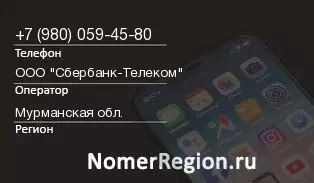 Кто звонил с 9800594580 - регион и оператор